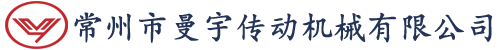 齒輪減速機_行星減速機_擺線針輪減速機-常州市曼宇傳動機械有限公司